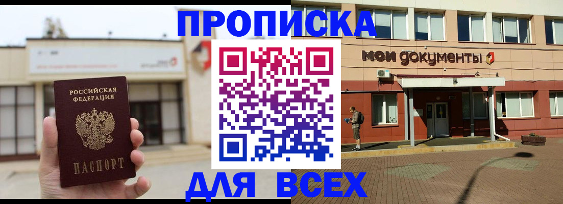 прописка в Черняховске