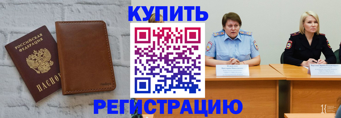 купить прописку в Черняховске