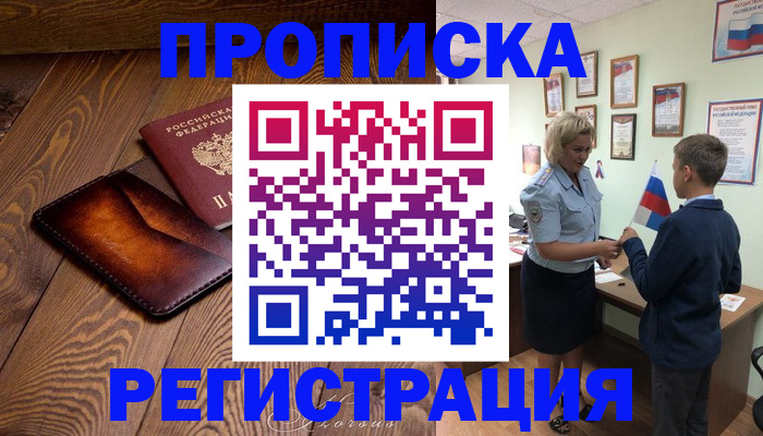 прописка ребенка в Черняховске