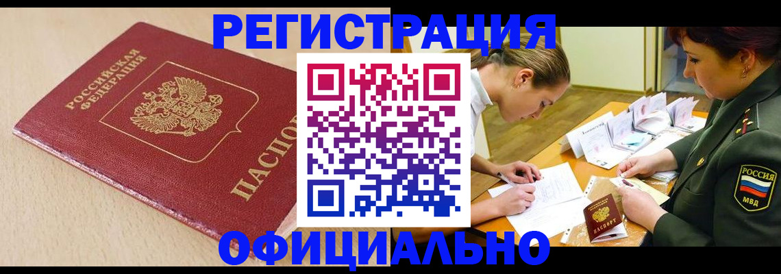 временная регистрация законно в Черняховске