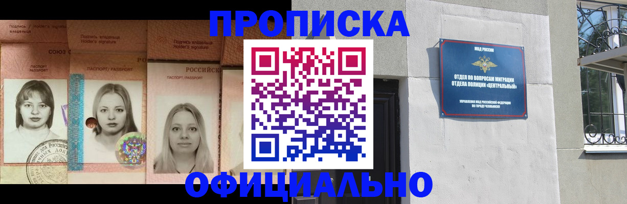 прописка для школы в Черняховске