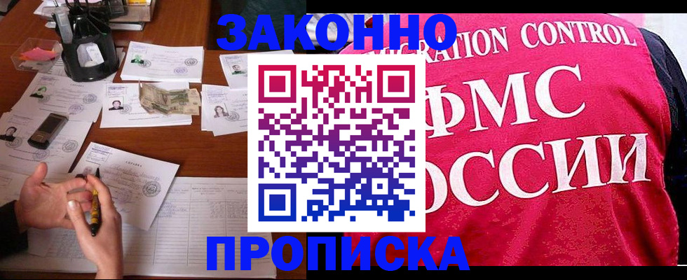прописка гарантия в Черняховске